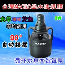 Taiwan macro Mako new 90 degree rotating outlet wave head automatic swing flow maker water dance