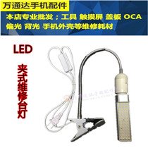 Mobile phone repair lighting desk lamp repair desk LED strong light 5W 12W Clip lamp work exposure lamp