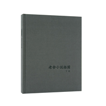 Laoshe novel illustration notebook (Mr Ding Congs masterpiece) Reading library hardcover cloth diary