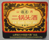 Old Wine Label-Shanxi Erguotou Wine