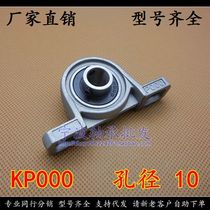 Factory spot zinc alloy miniature bearing seat bearing KP000 = inner diameter 10mm vertical P000