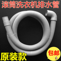 Drum washing machine drain pipe extension pipe extension pipe