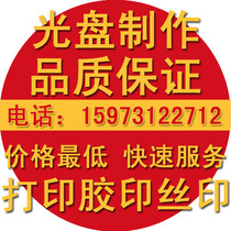 CD burning Production printing DVD CD burning CD printing Screen printing Offset printing Pressing CD packaging services