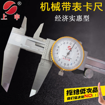 Shanghai Shang Shen belt table caliper 0-150 200 300mm dial vernier caliper accuracy 0 02