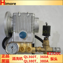 Suzhou Black Cat Washing Machine Pump Head BZ320 Black Cat High-pressure Cleaner Pump Head QL-380T Brushed Car 380A