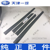 Xiali N7 door anti-collision strip anti-scratch strip door side strip (FAW loaded car)