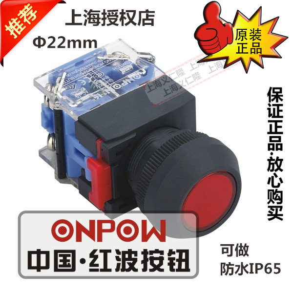 ONPOW China red wave button LAS0-KE-10 Economical flat button Ordinary button LAS0-KE-11