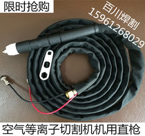 CNC straight handle gun head Panasonic P80 cutting gun LGK100 air plasma cutting torch punching carving gun mouth