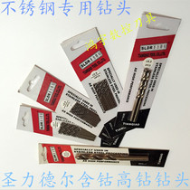 Holy de er cobalt-containing stainless steel twist drill 0 8 2 5 3 2 3 8 4 2 5 5 5 8 6-13