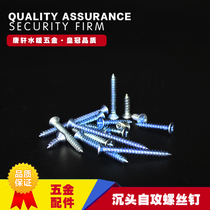 Flat head sunk head M4 * 12mm-50mm self-tapping screw on 6 centiles rubber plug cross round head screws