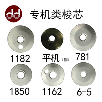 Special plane aluminum bobbin 842 872 double needle machine shuttle 1790 lock eye machine 6-5 synchronous car 1900 knotting machine Jade