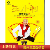  Wang Xiaoli DVD comedy sketch funny special 2DVD car-mounted genuine video CD-ROM disc