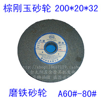 Brown corundum grinding wheel 200*20*32A46#-80# grinding iron grinding wheel iron grinding wheel gray grinding wheel