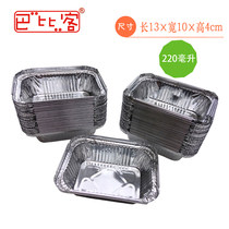  Babike disposable lunch box Lunch box packing box 10 tinfoil bowls Tinfoil box bowls Aluminum foil box bowls XZH1310