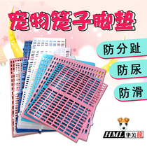 Pet pad Dog cage thickened foot pedal Plastic mesh foot pad Pet dog supplies Summer cool pad sleeping pad