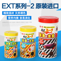 EXT original imported fish food goldfish lanshou Orchan fish parrot fish map fish Golden Dragon silver fish feed