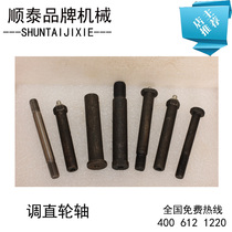 Straightening wheel shaft straightening wheel central shaft straightening machine accessories straightening wheel accessories