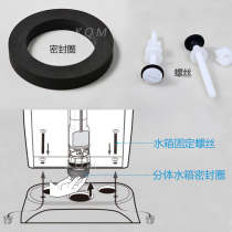 Split toilet water tank seal ring Toilet accessories Old-fashioned separate water tank fixing screws Universal