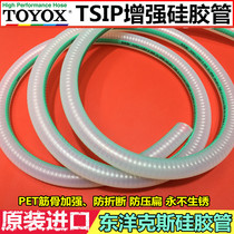 Japan imported TOYOX dongyangkes food hose silicone tube powder tube medicine tube TSIP type