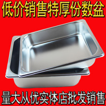 Low price thickened 0 8 stainless steel parts basin score pot fast food plate cooked food basin buffet plate refrigerator