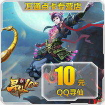 QQ Xian point card QQ Xian Xian Yu Qu Xian 10 yuan card Xixian 1000 fairy Jade automatic recharge