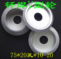 Brazed diamond grinding wheel stone grinding wheel angle grinder forming wheel V-shaped grinding wheel brazing grinding wheel