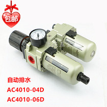 Air compressor oil-water separator Water separator Pressure regulator Oil mist device automatic drainage AC4010-04D