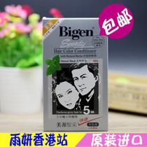 Hong Kong Japan Meiyuan hair color Meiyuan hair color Hair dye Hair cream 881 natural black 