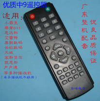 Starke Aerospace Pearl River little overlord very 6 1 Tiancheng household Tongke Hai Zhongxing No 9 Remote control No 9