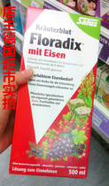 Germany Floradix iron red package iron liquid Red iron pregnant women and children can drink 6 bottles