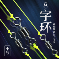 Baike 8-character ring Eight-character ring Japanese-style swivel ring connector sub-line main line connecting ring