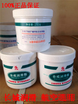 Great Wall 7007 general aviation grease 250g low temperature minus -60~120 degrees butter Low temperature grease