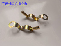 Hand pressure sealing machine accessories Copper hook SF-300 Hand pressure sealing machine 