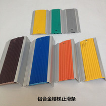 Aluminum alloy stair corner flat buckle step pressing strip rubber strip aluminum alloy right angle stair stop sliding strip pedal