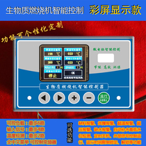 Biomass pellet burner controller factory direct sales power supply color LCD screen display special offer
