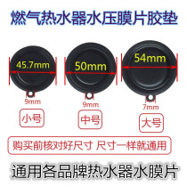 Universal gas water heater water pressure diaphragm 45 7 50 54mm water diaphragm water gas linkage valve film rubber pad
