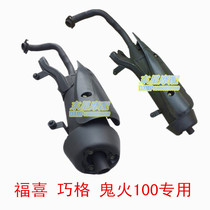 Yamaha motorcycle muffler RSZ100 Fuxi Qiao Grid ghost fire matching original original exhaust pipe cylinder