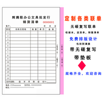 Receipt delivery order sales list two-way three-way carbon-free copy single copy copy single according to printing custom-made