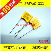 Safety capacitor 275V222 0 0022UF 222K 275VAC foot pitch 10MM ac anti-jamming capacitor