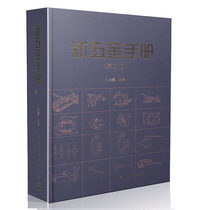 New Hardware Manual (Second Edition) Kong Lingjia compiled China Construction Industry Press a large-scale comprehensive reference book for hardware products. New Hardware Manual (Second Edition)