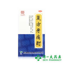 Tongjitang compound toothache tincture 10ml blood circulation blood stasis swelling pain relief gingivitis toothache