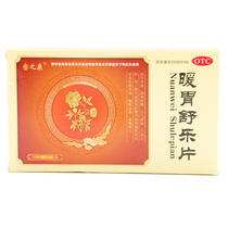 Mizhikang Wanwei Shule Tablets 54 tablets treat spleen deficiency cold abdominal distension acid reflux liver and spleen disharmony type of chronic gastritis