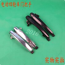Wind door handle door lock core electric car handle door handle door handle door handle when electric tricycle 4-wheeler