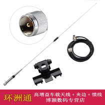 Car antenna package NR-770R car walkie-talkie antenna Universal clip side card side car station feeder double segment