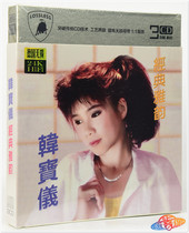 Han Baoyi Classic Sweet Songs Selected Album Car CD Music CD HiFi Sound Quality Songs Disc