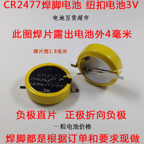 CR2477 battery 3V button battery electric cooker battery CR2477 lithium battery 180-degree weld foot battery