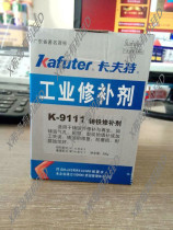 Spot Kraft industrial repair agent K-9111 you cast iron repair repair and regeneration 500g