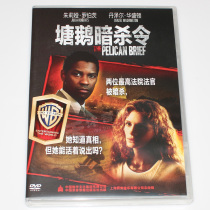 Genuine Pond Goose Assassination Order Boxed DVD D10 with Mandarin Julia Roberts Denzel Washington