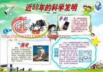 Science and technology electronic tabloid finished scientific knowledge hand-written newspaper briefing board template A4