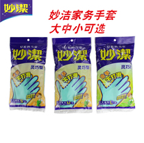 Miao Jie housework gloves in the velvet latex washing gloves soft hand do housework gloves large medium and small